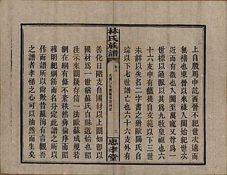 [下载][林氏族谱]湖南林氏(共三十一卷)__民国十五年(1926)_一.pdf