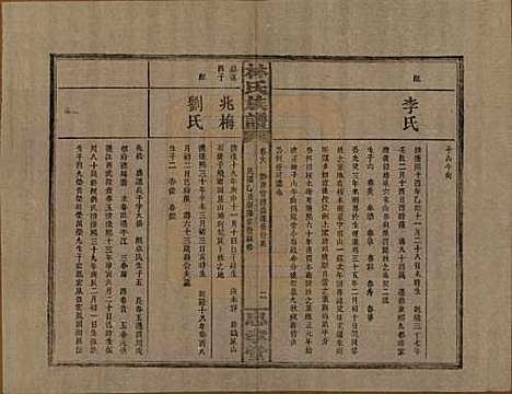 [下载][林氏族谱]湖南林氏(共三十一卷)__民国十五年(1926)_十八.pdf