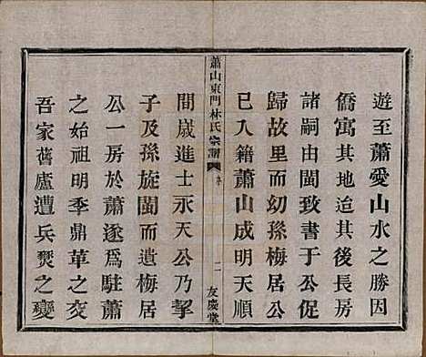 [下载][萧山东门林氏宗谱]浙江林氏(共六卷)__清光绪二十三年（1897）_一.pdf