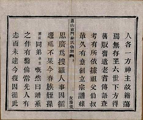 [下载][萧山东门林氏宗谱]浙江林氏(共六卷)__清光绪二十三年（1897）_一.pdf