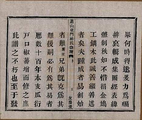 [下载][萧山东门林氏宗谱]浙江林氏(共六卷)__清光绪二十三年（1897）_一.pdf