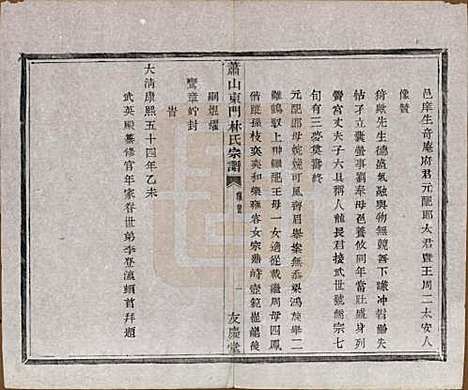 [下载][萧山东门林氏宗谱]浙江林氏(共六卷)__清光绪二十三年（1897）_二.pdf