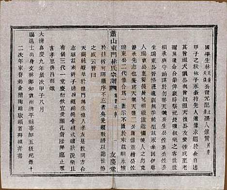 [下载][萧山东门林氏宗谱]浙江林氏(共六卷)__清光绪二十三年（1897）_二.pdf