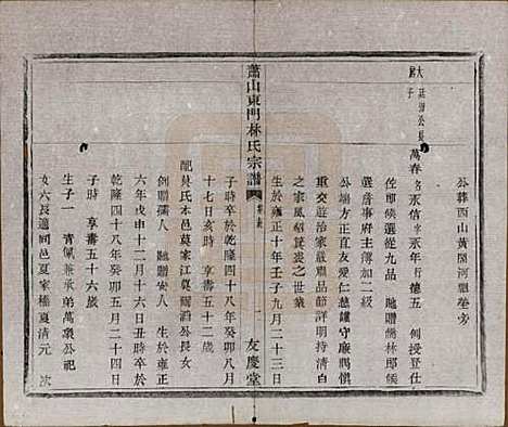 [下载][萧山东门林氏宗谱]浙江林氏(共六卷)__清光绪二十三年（1897）_五.pdf