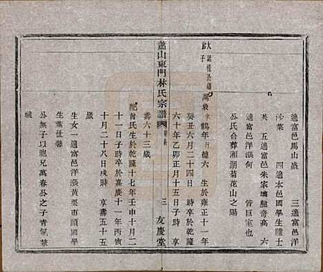 [下载][萧山东门林氏宗谱]浙江林氏(共六卷)__清光绪二十三年（1897）_五.pdf