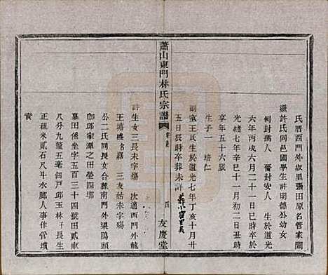 [下载][萧山东门林氏宗谱]浙江林氏(共六卷)__清光绪二十三年（1897）_六.pdf