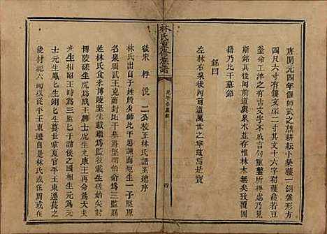 [下载][林氏重修族谱]广东林氏__清光绪三十二年(1906)_一.pdf