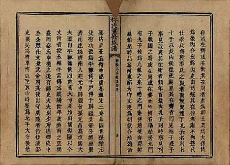 [下载][林氏重修族谱]广东林氏__清光绪三十二年(1906)_一.pdf