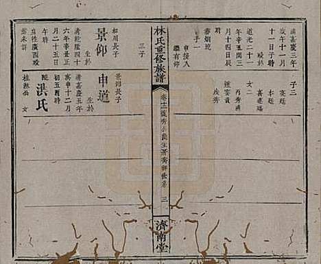 [下载][林氏重修族谱]江西林氏__清同治七年(1868)_十二.pdf