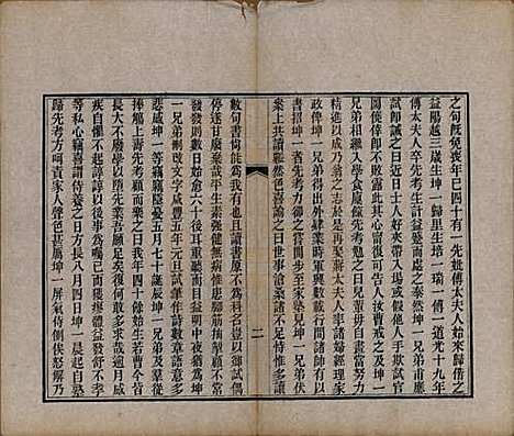 [下载][金城刘氏先德录]湖南刘氏__光緖三年（1877）_一.pdf