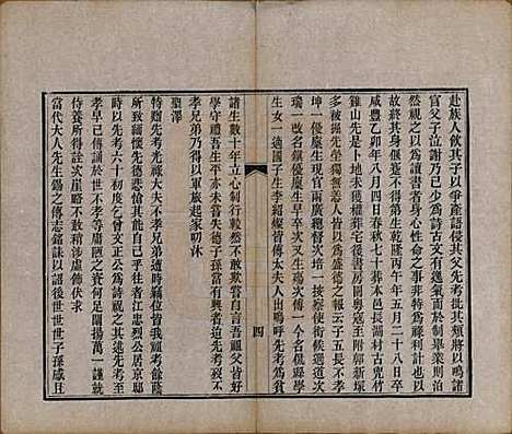 [下载][金城刘氏先德录]湖南刘氏__光緖三年（1877）_一.pdf