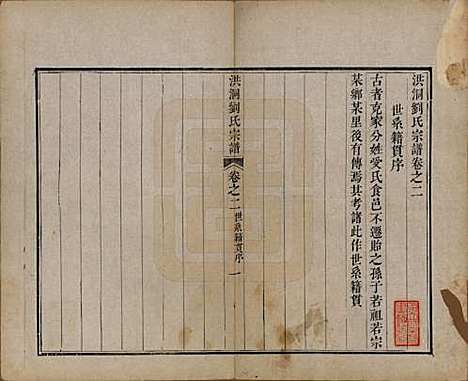 [下载][洪洞刘氏宗谱]山西刘氏__嘉庆十五年（1810）_二.pdf