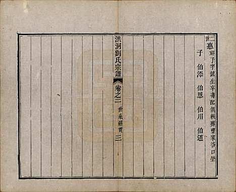 [下载][洪洞刘氏宗谱]山西刘氏__嘉庆十五年（1810）_二.pdf