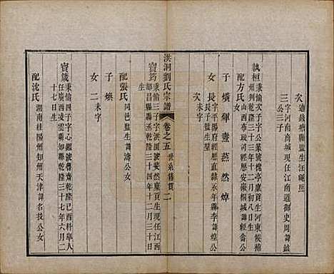 [下载][洪洞刘氏宗谱]山西刘氏__嘉庆十五年（1810）_五.pdf