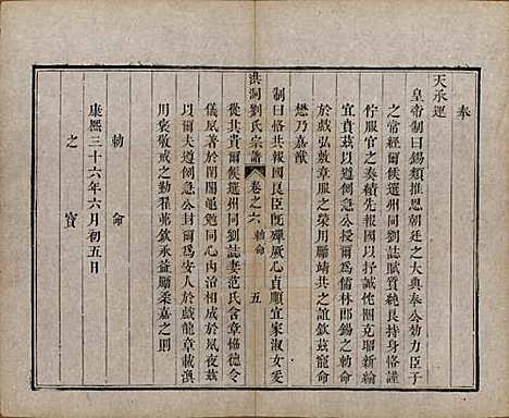 [下载][洪洞刘氏宗谱]山西刘氏__嘉庆十五年（1810）_六.pdf