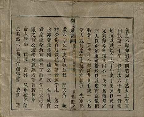 [下载][邵陵刘氏族谱]湖南刘氏__民国二十五年（1936）_一.pdf