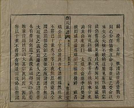 [下载][邵陵刘氏族谱]湖南刘氏__民国二十五年（1936）_一.pdf