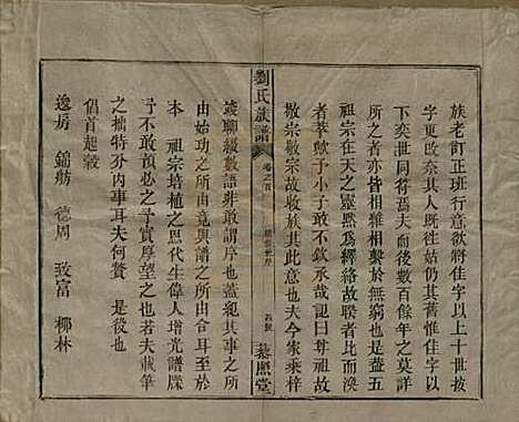 [下载][邵陵刘氏族谱]湖南刘氏__民国二十五年（1936）_一.pdf