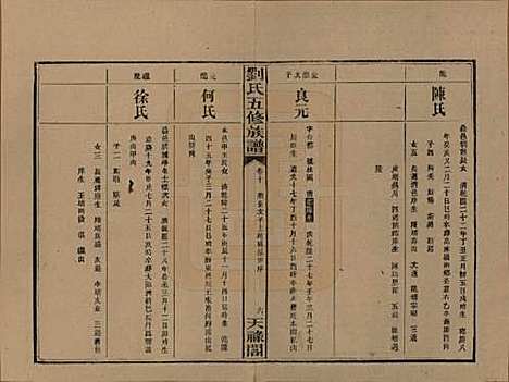 [下载][刘氏五修族谱]湖南刘氏(共十七卷卷首二卷卷末二卷)__民国三十六年（1947）_十.pdf