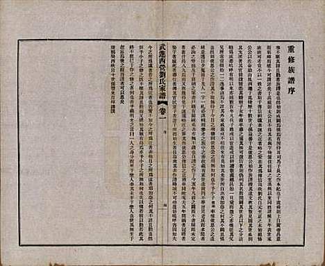 [下载][武进西营刘氏家谱]江苏刘氏(共八卷)__民国十八年（1929）_一.pdf