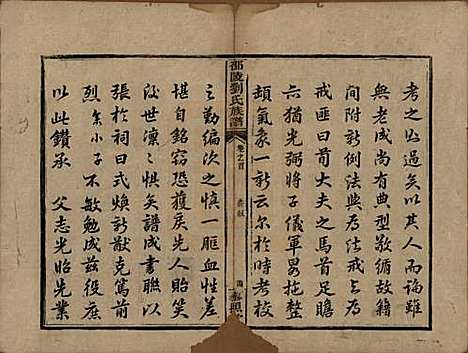 [下载][邵陵刘氏族谱]湖南刘氏__清道光二十年(1840)_一.pdf