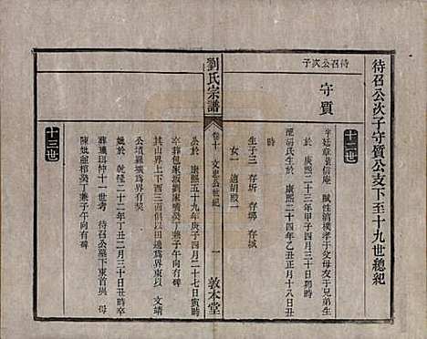 [下载][刘氏宗谱]安徽刘氏(共十四卷)__清光绪八年（1882）_十.pdf