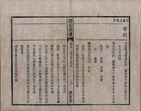 [下载][刘氏宗谱]安徽刘氏(共十四卷)__清光绪八年（1882）_十.pdf