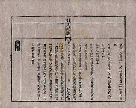 [下载][刘氏宗谱]安徽刘氏(共十四卷)__清光绪八年（1882）_十.pdf