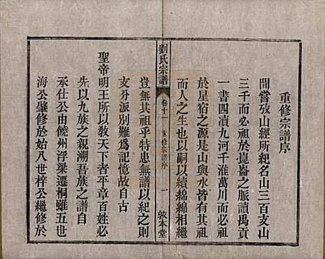 [下载][刘氏宗谱]安徽刘氏(共十四卷)__清光绪八年（1882）_十一.pdf