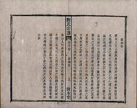 [下载][刘氏宗谱]安徽刘氏(共十四卷)__清光绪八年（1882）_十一.pdf