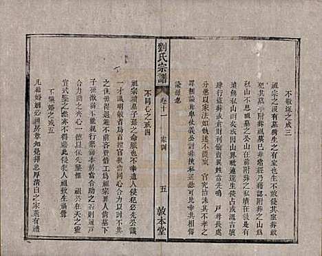 [下载][刘氏宗谱]安徽刘氏(共十四卷)__清光绪八年（1882）_十一.pdf