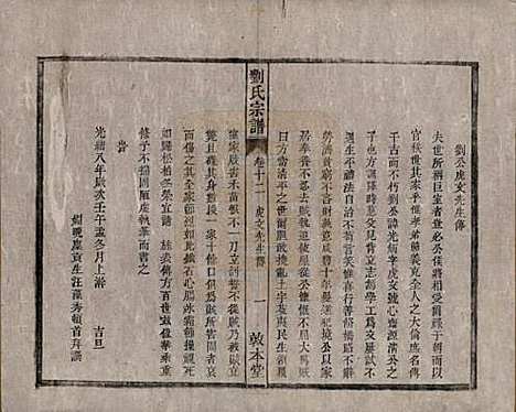 [下载][刘氏宗谱]安徽刘氏(共十四卷)__清光绪八年（1882）_十二.pdf