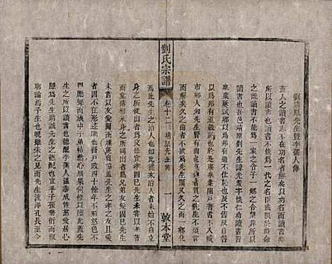 [下载][刘氏宗谱]安徽刘氏(共十四卷)__清光绪八年（1882）_十二.pdf