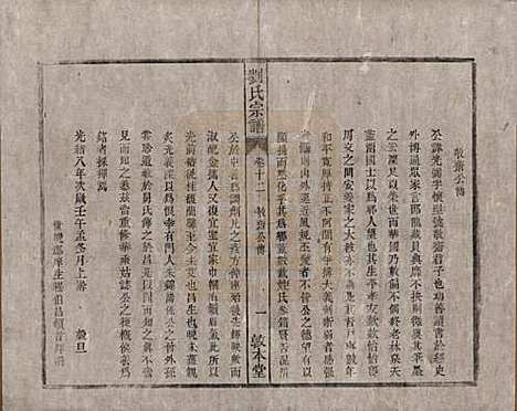 [下载][刘氏宗谱]安徽刘氏(共十四卷)__清光绪八年（1882）_十二.pdf