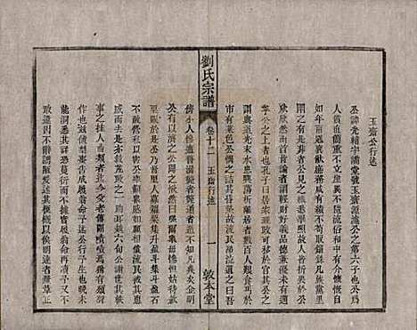 [下载][刘氏宗谱]安徽刘氏(共十四卷)__清光绪八年（1882）_十二.pdf