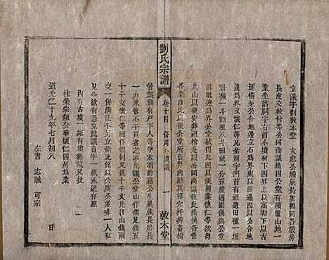 [下载][刘氏宗谱]安徽刘氏(共十四卷)__清光绪八年（1882）_十四.pdf