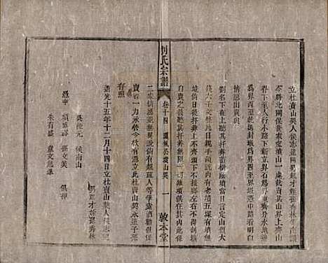 [下载][刘氏宗谱]安徽刘氏(共十四卷)__清光绪八年（1882）_十四.pdf