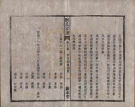 [下载][刘氏宗谱]安徽刘氏(共十四卷)__清光绪八年（1882）_十四.pdf