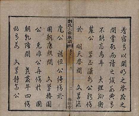 [下载][刘氏六修族谱]湖南刘氏(共四十卷)__清光绪八年（1882）_一.pdf