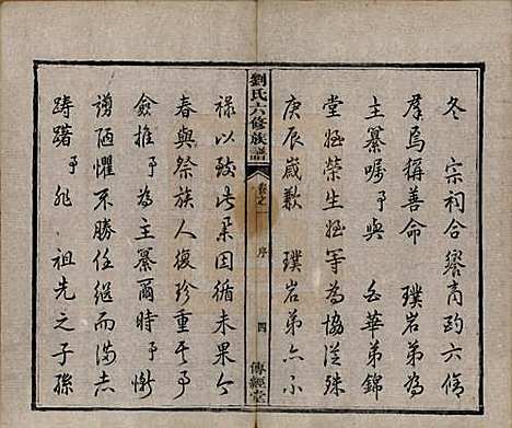 [下载][刘氏六修族谱]湖南刘氏(共四十卷)__清光绪八年（1882）_一.pdf