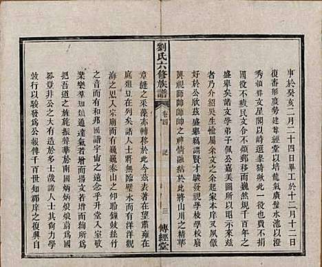 [下载][刘氏六修族谱]湖南刘氏(共四十卷)__清光绪八年（1882）_四.pdf