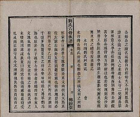 [下载][刘氏六修族谱]湖南刘氏(共四十卷)__清光绪八年（1882）_四.pdf