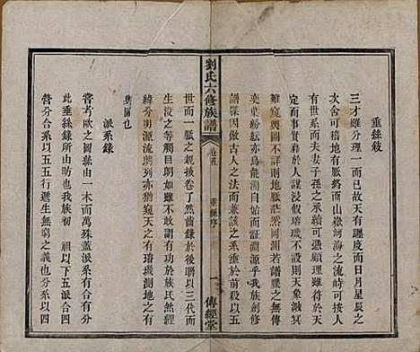 [下载][刘氏六修族谱]湖南刘氏(共四十卷)__清光绪八年（1882）_五.pdf