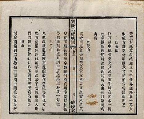 [下载][刘氏六修族谱]湖南刘氏(共四十卷)__清光绪八年（1882）_三十.pdf