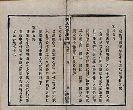 [下载][刘氏六修族谱]湖南刘氏(共四十卷)__清光绪八年（1882）_三十一.pdf