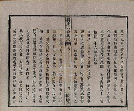 [下载][刘氏六修族谱]湖南刘氏(共四十卷)__清光绪八年（1882）_三十三.pdf