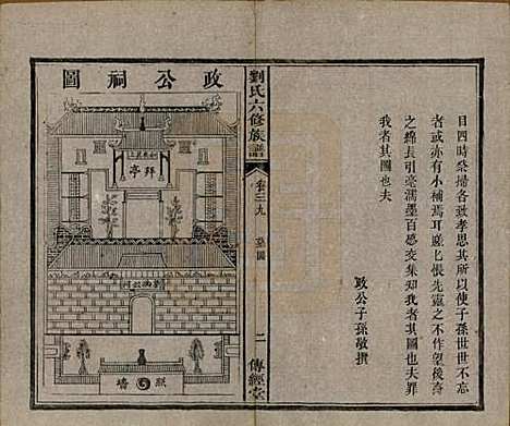 [下载][刘氏六修族谱]湖南刘氏(共四十卷)__清光绪八年（1882）_三十九.pdf