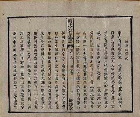 [下载][刘氏六修族谱]湖南刘氏(共四十卷)__清光绪八年（1882）_三十九.pdf