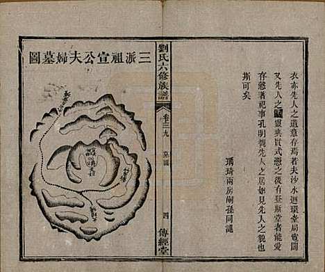 [下载][刘氏六修族谱]湖南刘氏(共四十卷)__清光绪八年（1882）_三十九.pdf