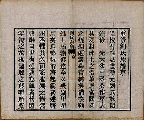 [下载][刘氏家谱]山东刘氏__清光绪三十三年(1907)_一.pdf